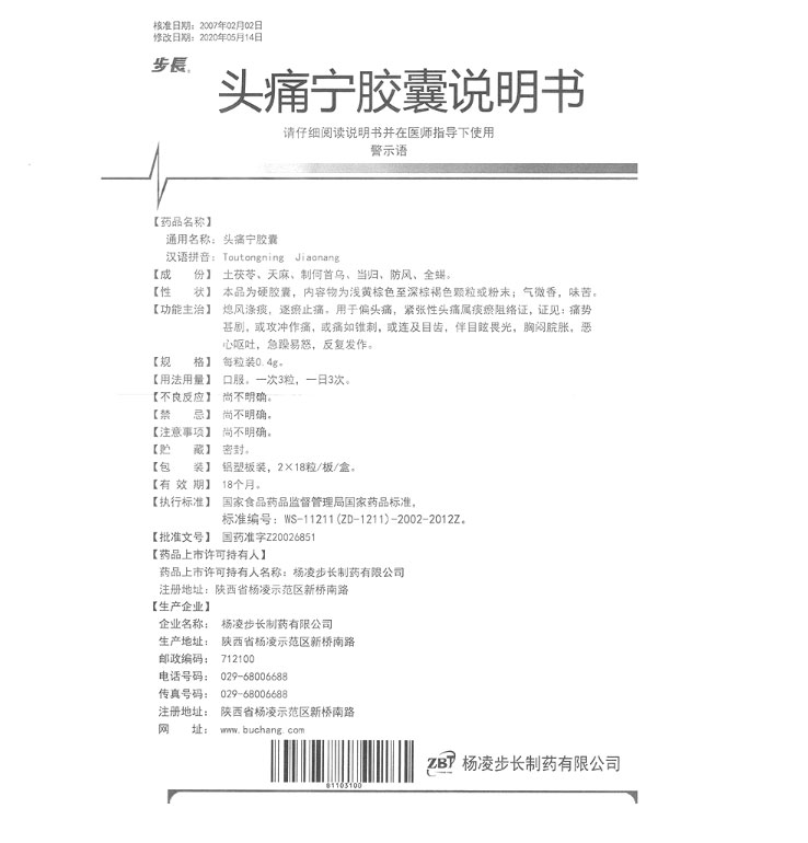 步长 头痛宁胶囊 2*18粒(图2)