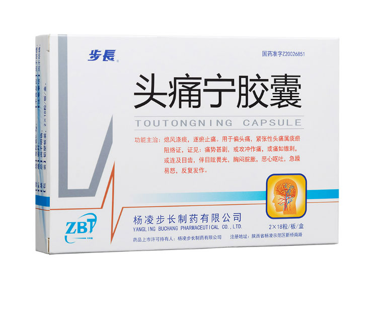 步长 头痛宁胶囊 2*18粒(图2)