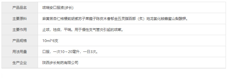 步长咳喘安口服液 6支/盒(图1)