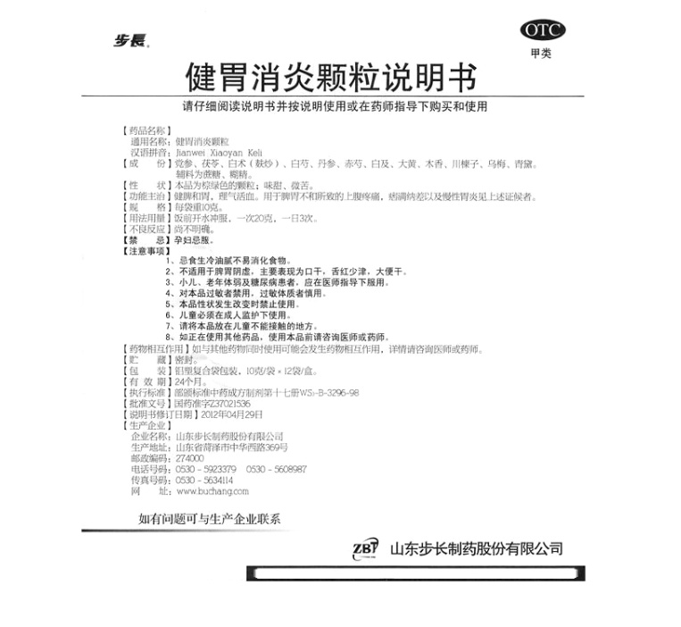 步长健胃消炎颗粒 10g*12袋(图3)
